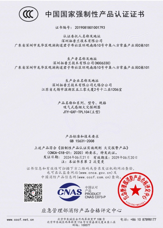 TPL104  CCC证书